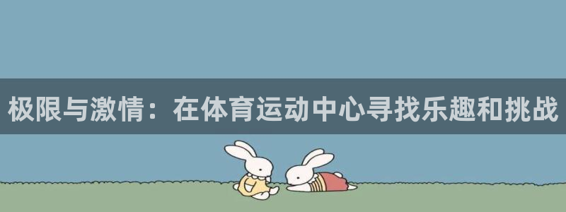 哈哈体育下载